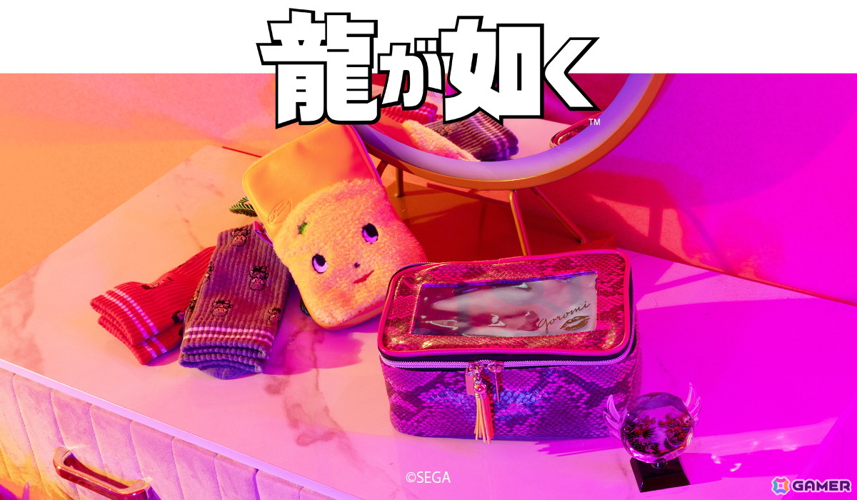 「龍が如く」シリーズから「龍8」プラチナトロフィーやゴロ美モチーフのメイクポーチ、小野ミチオのショルダーポーチなどがSuperGroupiesコラボアイテムとして登場！の画像