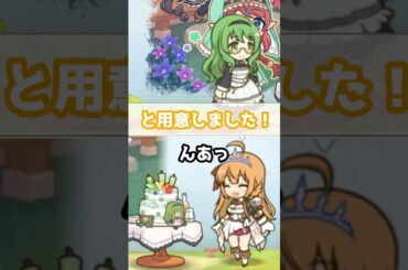 【プリコネR実況】1765_カリン様のお誕生日グリーンケーキ (2022/09/12) #Shorts