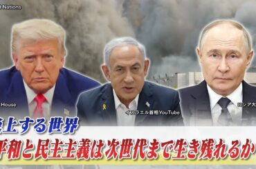 【炎上する世界】平和と民主主義は次世代まで生き残れるか？　ゲスト：藤原帰一（順天堂大学特任教授／東京大学名誉教授）MC：岩田公雄　上野愛奈　9月29日　BS11　インサイドOUT