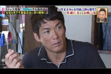 スカッとジャパン 長澤まさみ爆笑！小林麻耶＆滝沢カレン最強悪女ＳＰ VOL3