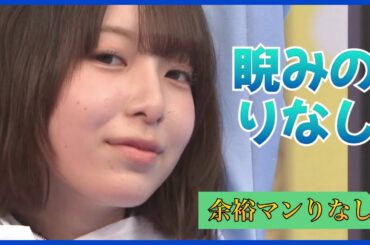 ひなあいにも降臨したぶら下がりクイーン渡辺莉奈は健在だった【日向坂４６】