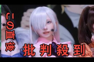 「コレはエグい😲」えなこ、プロ級こだわりで丸み演出✨「流石すぎる！」「えっ！」とネット騒然🔥 #コスプレ #えなこ #プロ技 💎💰