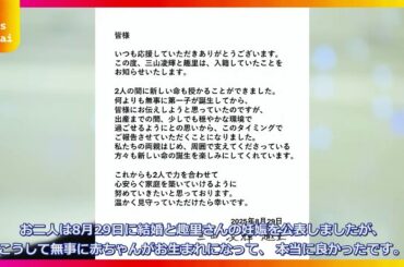 まさかの速報！RYOKI（三山凌輝）と趣里に赤ちゃん誕生♡結婚からわずか1ヶ月での出産にファン驚愕！BEFIRST活動休止中の今だからこそ見せた家族愛