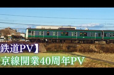【鉄道PV】埼京線開業40周年PV～イマココ～