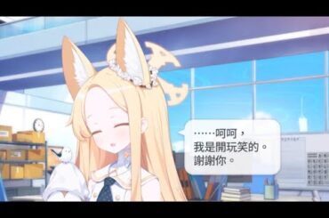 百合園聖亞 生日語音 CV：種崎敦美【蔚藍檔案 Blue Archive】