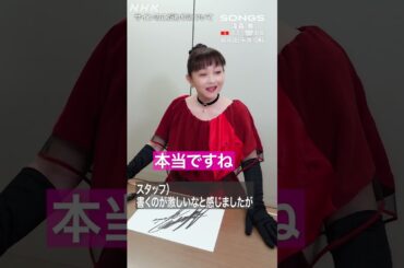 浅香唯、30年以上使い続けているサインをセルフ解説「私の書き待ちが発生して変えた」｜スケバン刑事｜SONGS｜NHK｜#shorts
