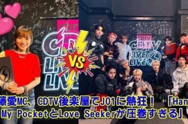 「JO1の歌声に江藤愛も震えた！CDTV後楽屋で飛び出した『本気の賛辞』にファン鳥肌、5周年祝福の奇跡」