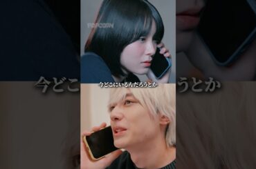 こんな可愛い電話ある…？【君に捧げる男前シーズン2】 #君に捧げる男前 #ごっこ倶楽部 ＃恋愛 #ショートフィルム #岩波詩織 #朝木茉永 #後藤光輝 #佐々木ほのか #POPCORN