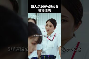 【新人が100%辞める職場環境】▶︎ #新人看護師は院長の孫娘!? #DMMTV アプリ で全話配信中！ #DMMショート #ショートドラマ #看護師 #上司 #嫌がらせ