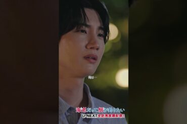 「だったら遠慮しなくていいんだよな」海老子、どうする❓#えびたい第8話切り抜き公開🎣『#海老だって鯛が釣りたい』U-NEXTで最新話まで配信中#田辺桃子 #桜田通 #UNEXT