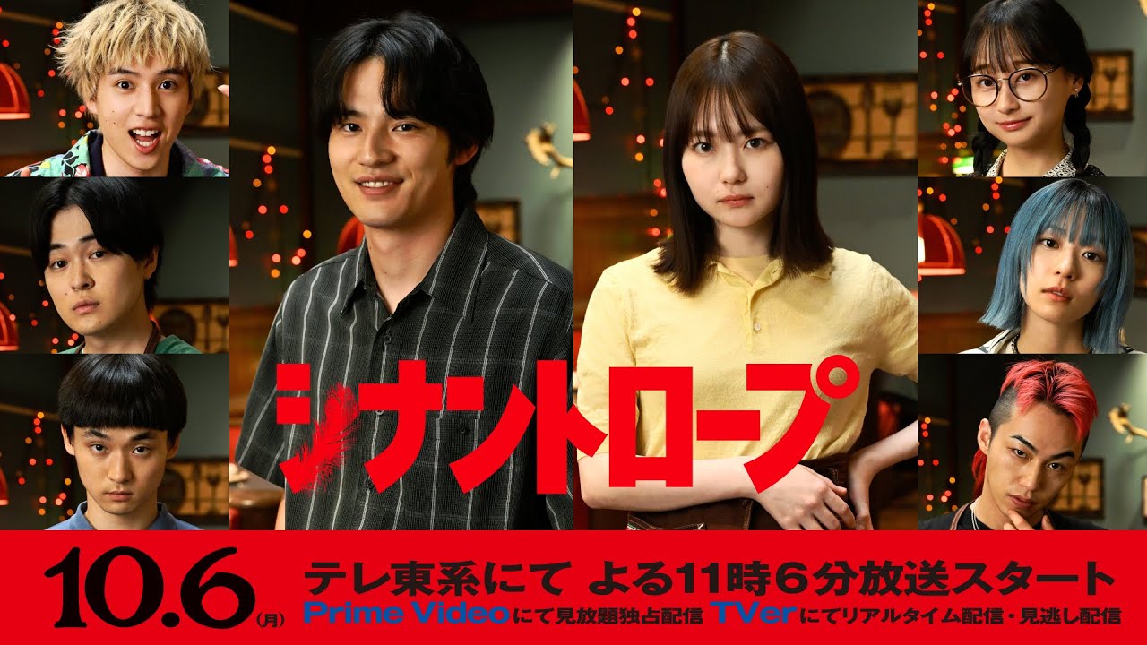 「シナントロープ」第1話予告 – ドラマプレミア23|10/6(月)テレ東ほか にて放送スタート 「シナントロープ」第1話予告 - ドラマプレミア23|10/6(月)テレ東ほか にて放送スタート
