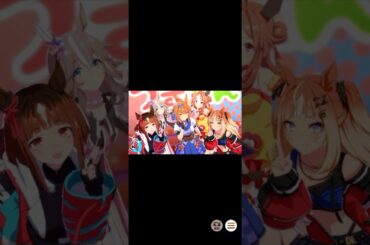 ぴょいっと♪はれるや！　#ウマ娘プリティーダービー #ウマ娘 #フリオーソ　#エスポワールシチー #コパノリッキー #トランセンド　#ワンダーアキュート #ぴょいっと♪はれるや！