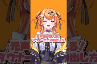 【元声優が教える！ダウナーボイスの出し方】#vtuber #声優志望 #声優系vtuber #声優 #ダウナー #新人vtuber #多声類