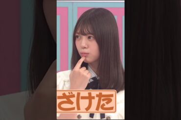 金川紗耶にブチギレられるなおなお #冨里奈央 #金川紗耶 #乃木坂工事中 #真夏の全国ツアー2025 #乃木坂46