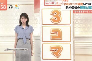 【画像】今日の吉村恵里子さん 9.1