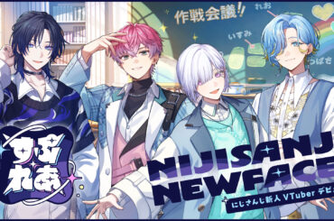 VTuberグループ「にじさんじ」初の男子高校生アイドルグループ「すぷれあ」がデビュー！　歌ってみたリレーや「47都道府県ロケ動画」の公開も - eeo Media（イーオメディア）