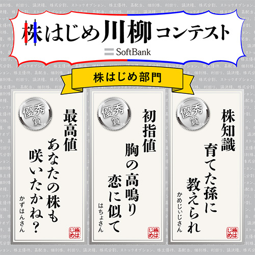 初心者の気づきからベテランの視点まで。投資のリアルを切り取った入選作品10句