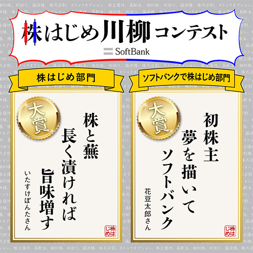 初心者の気づきからベテランの視点まで。投資のリアルを切り取った入選作品10句