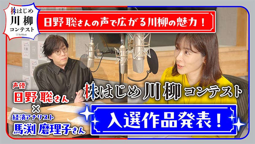 株式投資をもっと身近に！ 投資川柳コンテスト結果発表