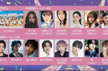 『ガルアワ2025AW』坂道グループから総勢14人出演 乃木坂46はパフォーマンスも披露 - ORICON