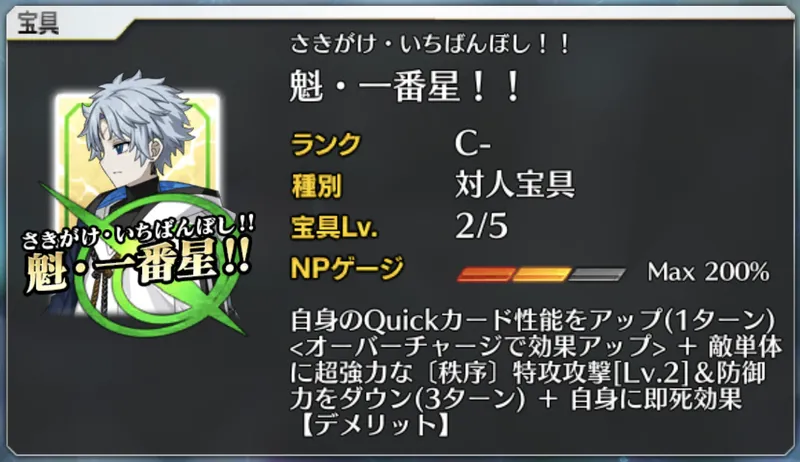 藤堂平助_宝具