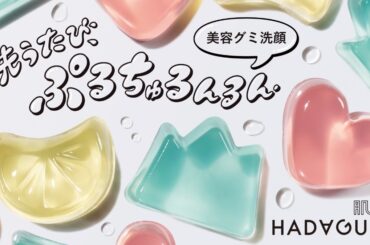 資生堂とマツキヨココカラが共同企画「S 肌グミ」を9月21日数量限定発売。美容液生まれのグミ洗顔で「洗顔キャンセル界隈」のニーズに応える | TABI LABO