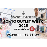 ファッションを存分に楽しもう！国内最大級のファッションアウトレットイベントがこの冬も開催決定！！「TOKYO OUTLET WEEK 2025 Autumn Winter」ブランド情報第一弾公開！