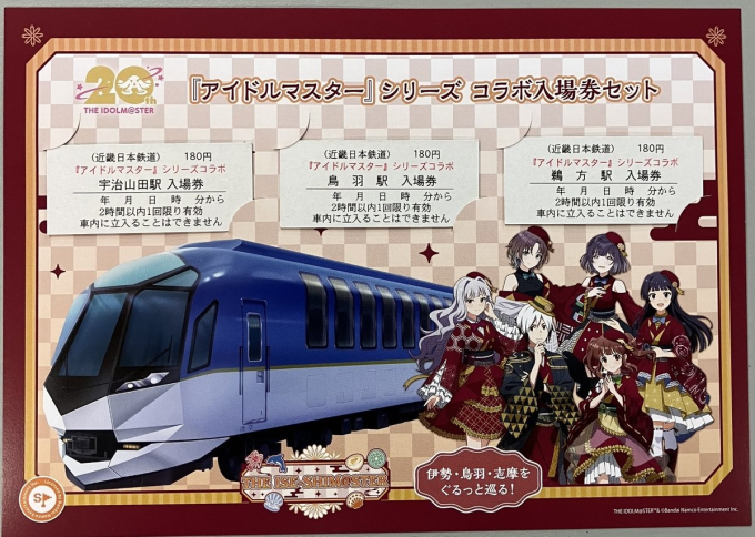 ニュース画像：「アイドルマスター」シリーズ コラボ入場券セット - 「近鉄×アイドルマスターがコラボ！限定の「記念入場券セット」発売」