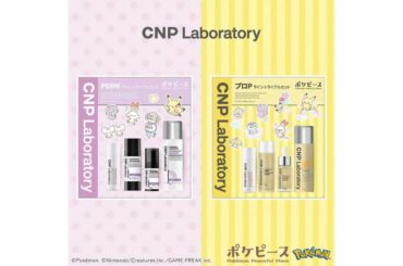 韓国発のダーマコスメブランド「CNP Laboratory」から「ポケピース」デザインのトライアルセットと鼻ケアが登場 | 銀座ステファニー化粧品株式会社