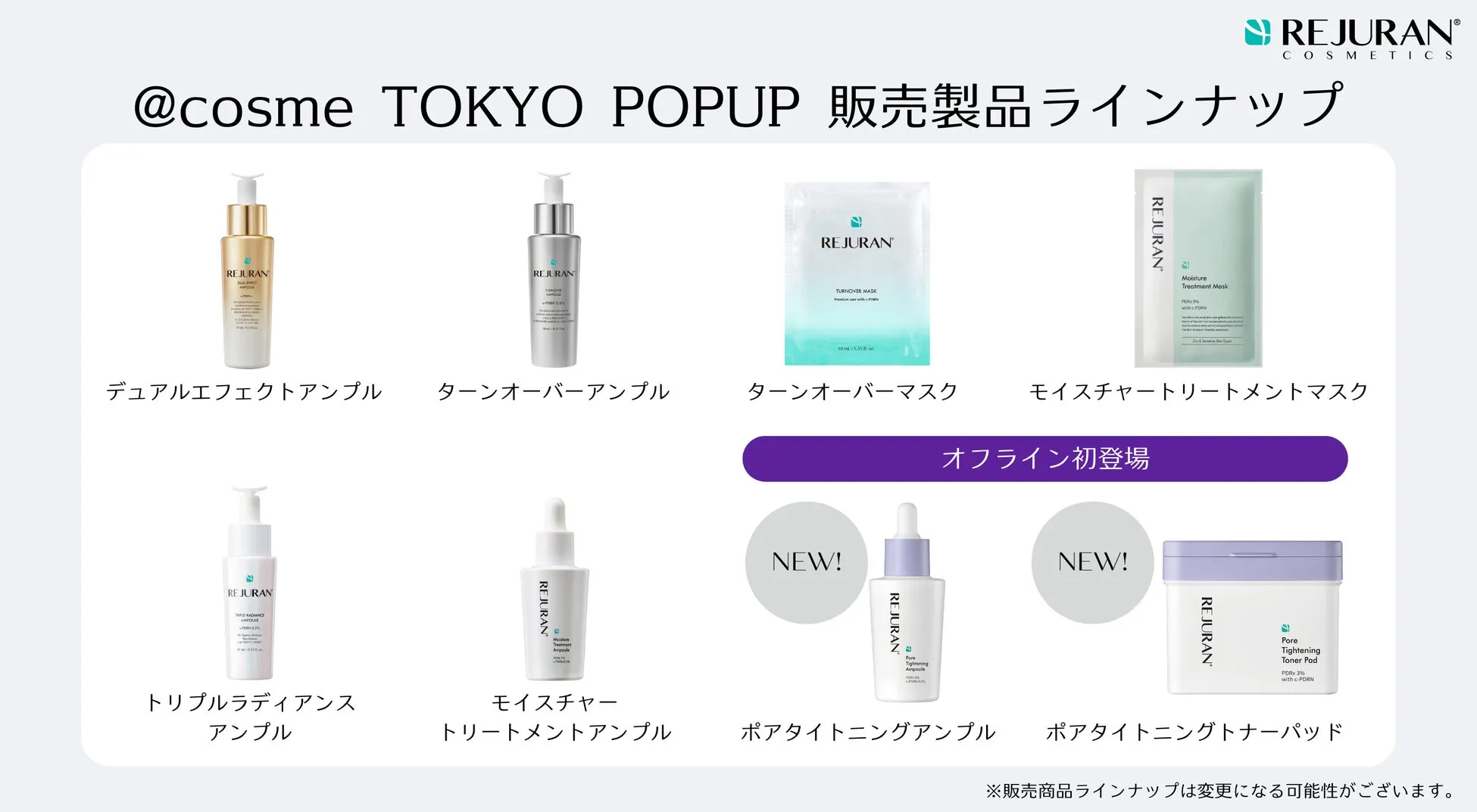 POPUP販売製品ラインナップ