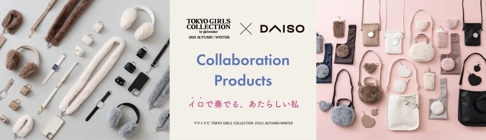 DAISO×TGCコラボ雑貨全体像