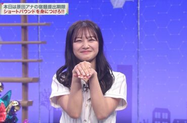 【画像】昨夜の原田葵さん　9.1