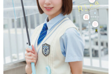 日向坂46・渡辺莉奈、高校2年生になった“等身大の微笑み”！制服姿で表紙に登場 - rbbtoday.com