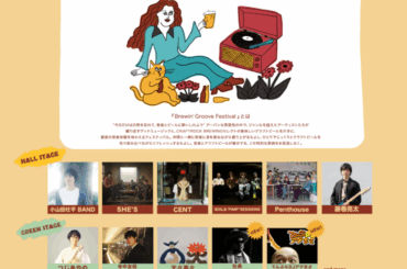 音楽×クラフト・ビールの新フェス"Brewin' Groove Festival"、最終アーティストで社長（SOIL&"PIMP"SESSIONS）、てんぷらDJアゲまさ（KEYTALK）DJ出演決定。タイテも公開