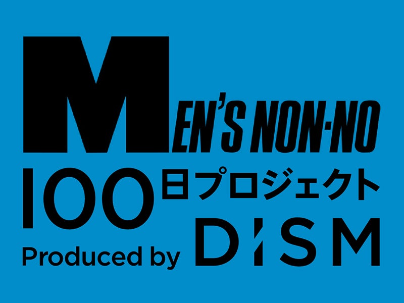 メンズ美容ブランドのDISMとメンズノンノのコラボ企画「100日プロジェクト」のロゴマーク２
