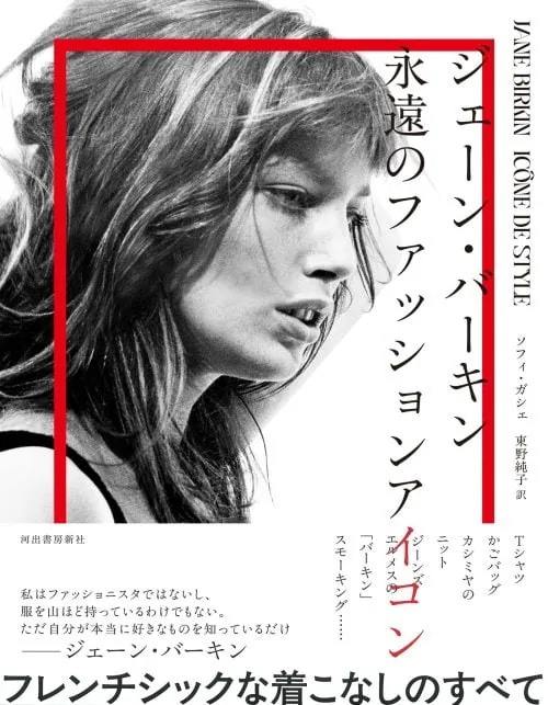 adf-web-magazine-jane-birkin-10