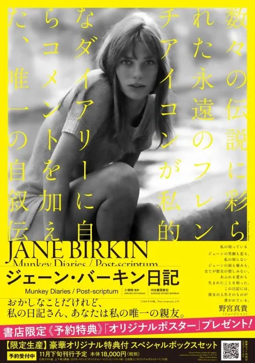  adf-web-magazine-jane-birkin-9.jpg