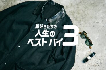 「コモリ」の無骨なのに優しいデニムジャケット、「カルティエ」のレアな腕時計…｜美容師／CASI オーナー 並木一樹さん【服好きたちの人生のベストバイ３】Vol.36 メンズノンノウェブ | MEN'S NON-NO WEB