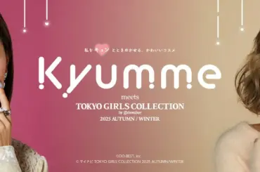 【ダイソー×TGC】Kyumme新作コスメ！みちょぱも推す"チェーン付き"が意外と使える理由