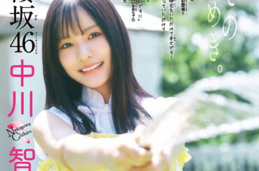 中川智尋（櫻坂46四期生）