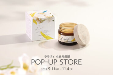 【九州初出店！】うるおい満ちるスキンケア〈ララヴィ〉が小倉井筒屋に9月11日（木）より登場。 | 鹿児島・九州プレスリリース | 生活情報 | くらし