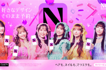 美容予約アプリ「Nailie Beauty(ネイリービューティー)」で美容師に直接予約できる「ヘア予約」がスタート！今だけ初回限定10,000円分クーポンも配布中！：マピオンニュースの注目トピック