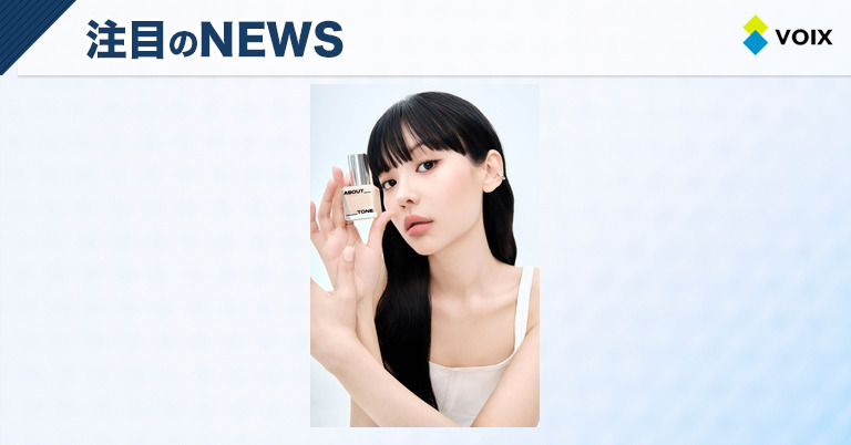 ABOUT__TONE.(アバウトトーン)新たなビューティートレンドを発信する注目ブランド登場! – VOIX life ABOUT__TONE.(アバウトトーン)新たなビューティートレンドを発信する注目ブランド登場!