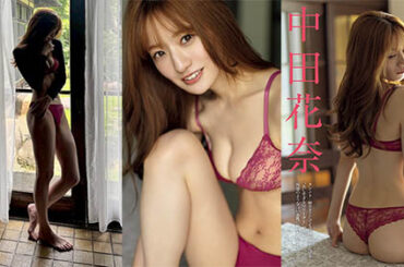 乃木坂46を卒業し、タレント、プロ雀士、麻雀カフェ経営などマルチに活躍する中田花奈が陶器のような白肌をランジェリーや浴衣姿で披露! 「FRIDAY」の表紙＆巻頭に登場～「浴衣着てます？ ん、浴衣脱いでます？」 - ネタとぴ