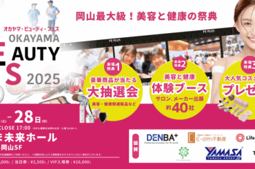 【前売券発売中】岡山最大級の美容と健康の祭典！「OKAYAMA BEAUTY FES 2025」9月27日・28日におかやま未来ホールで開催！｜ニューズウィーク日本版 オフィシャルサイト