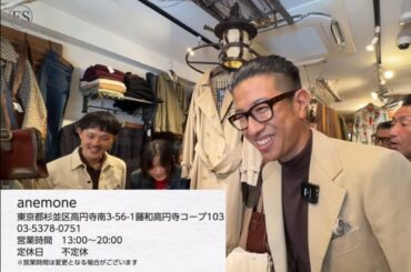 果たして服に負けずに着こなせるのか…。服好きなら憧れるレアものが一堂に会するあの名店に行ってきた！ | FORZA STYLE｜ファッション＆ライフスタイル[フォルツァスタイル]