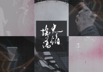 上北健 & Atoa.、「光焔揺蕩」を配信開始｜THE MAGAZINE