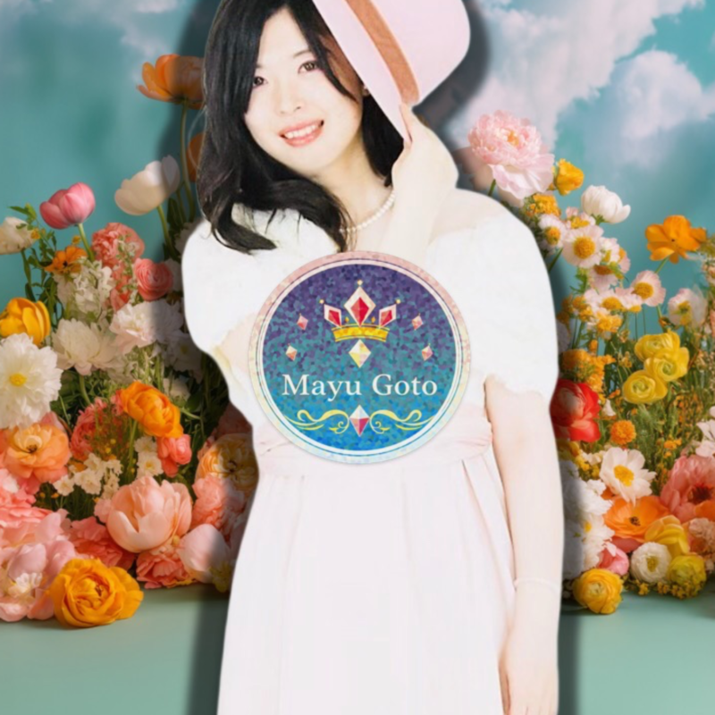 後藤 麻友