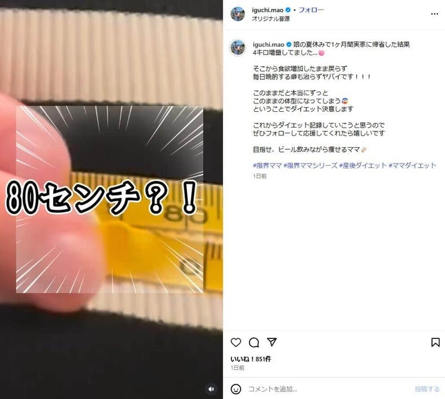 井口眞緒さんのインスタグラム（＠iguchi.mao）より