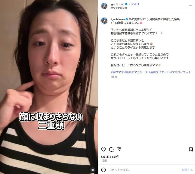 井口眞緒さんのインスタグラム（＠iguchi.mao）より